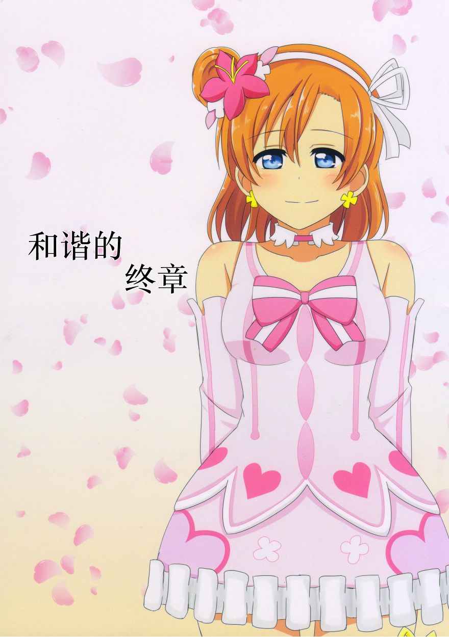 LoveLive - 我們是合二爲一的光芒 - 1