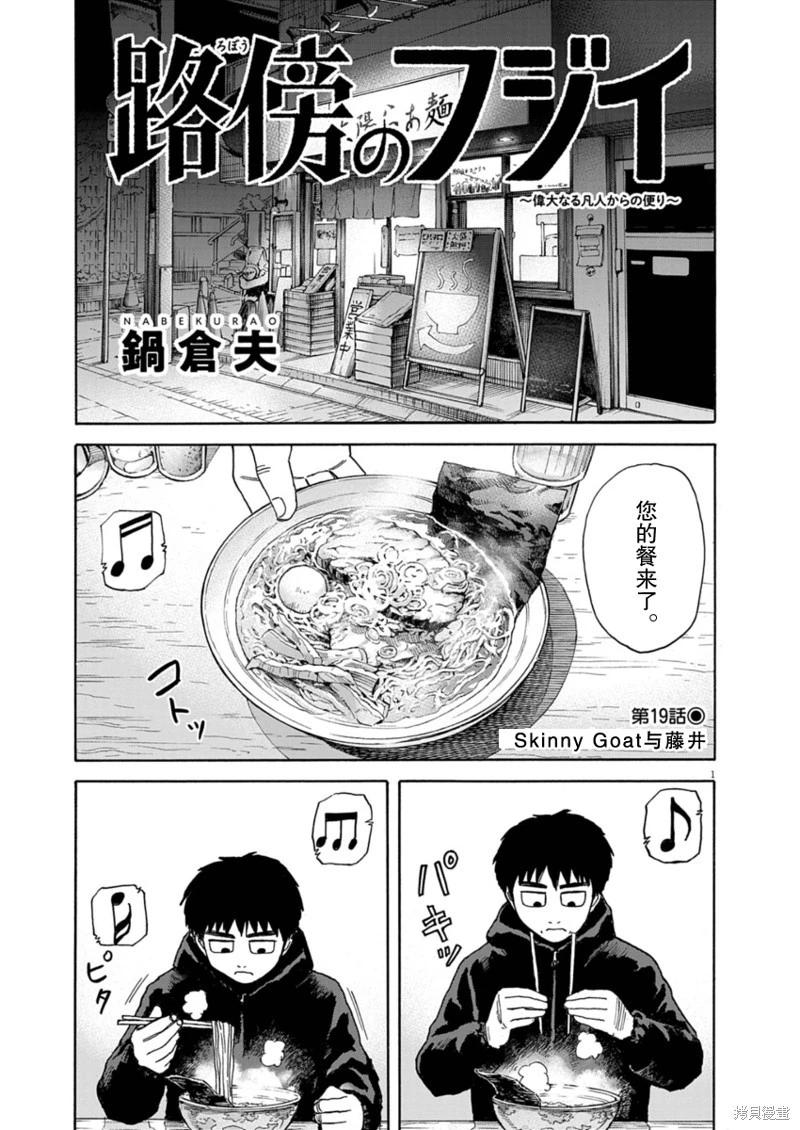 路邊的藤井 - 第19話 - 1