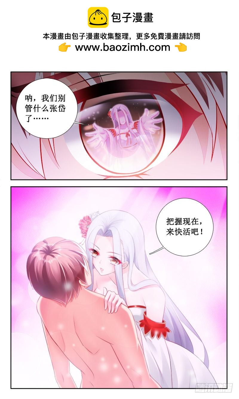 羅剎大人請留步 - 279 來快活吧！ - 2