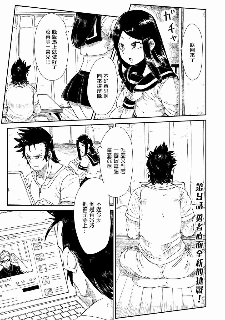 LV1魔王與獨居廢勇者 - 9話 - 1