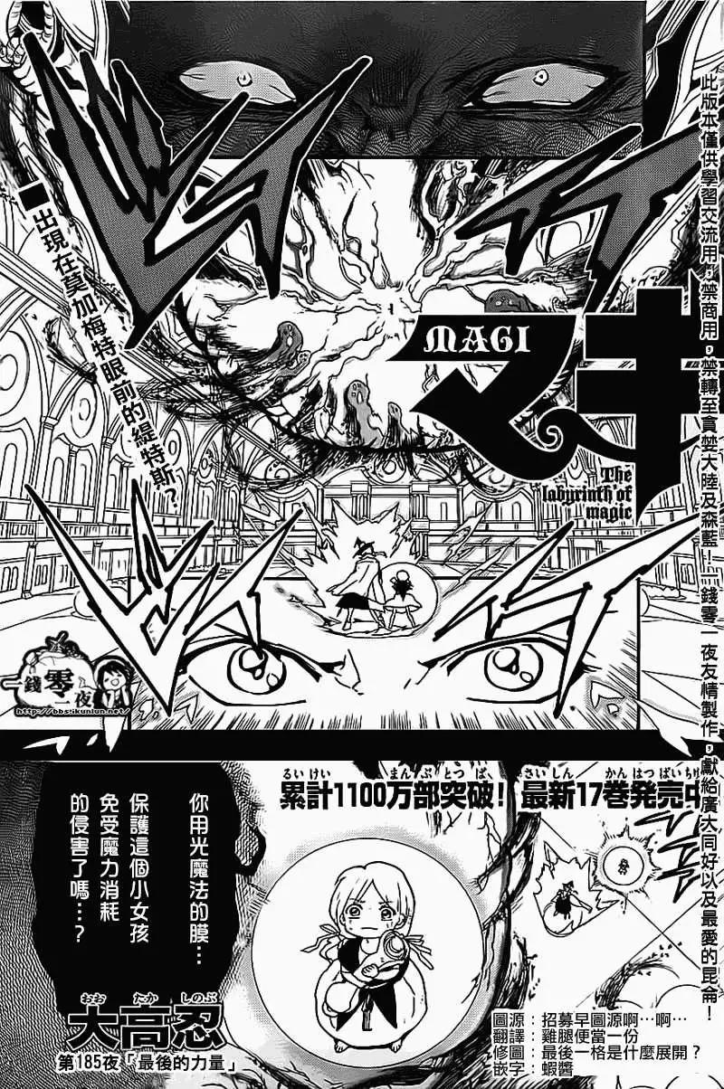 MAGI魔奇少年 - 第185回 - 1