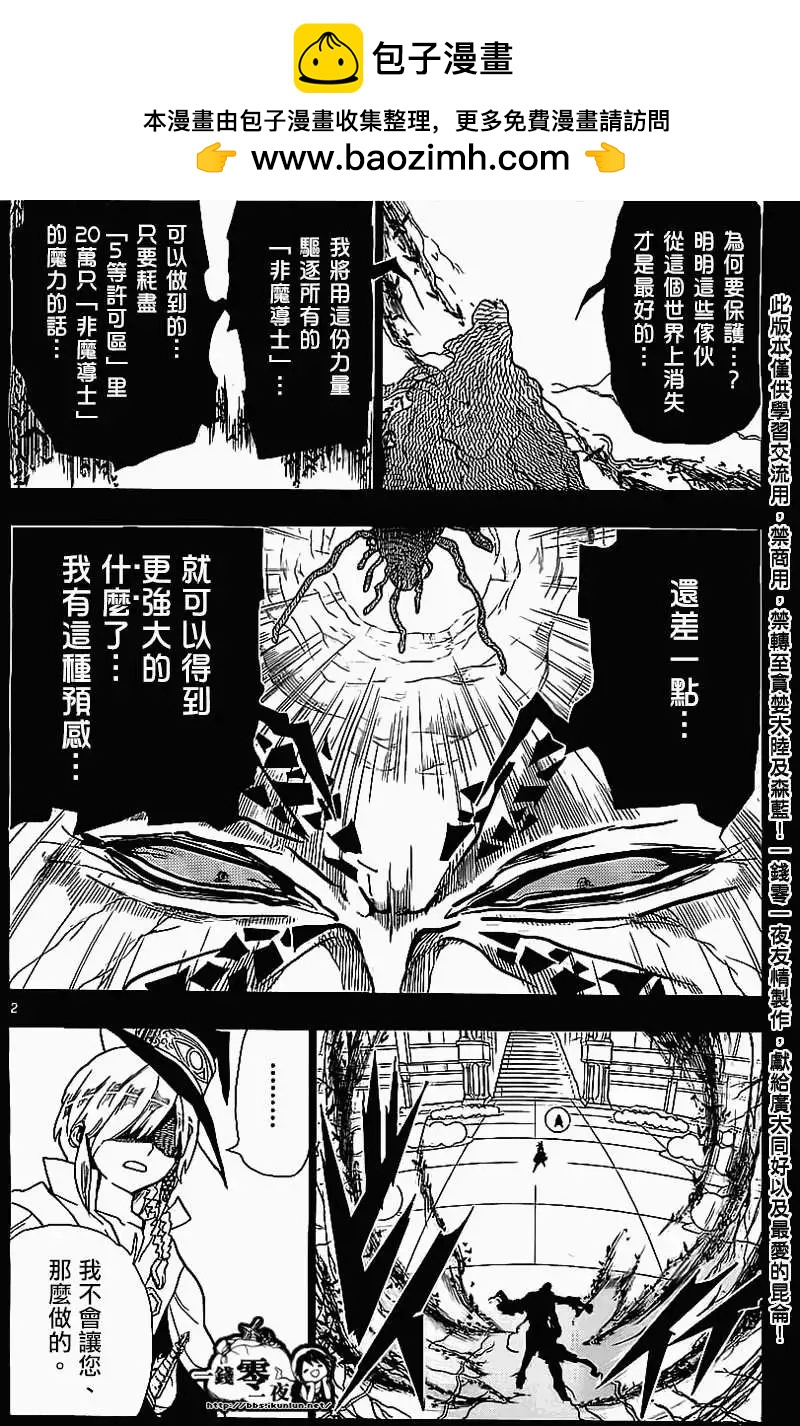 MAGI魔奇少年 - 第185回 - 2