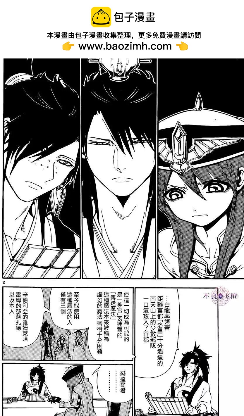 MAGI魔奇少年 - 第251回 - 2