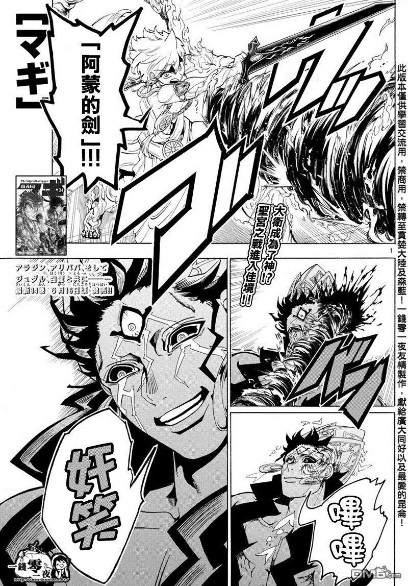 MAGI魔奇少年 - 第352回 聖宮的鑰匙 - 1