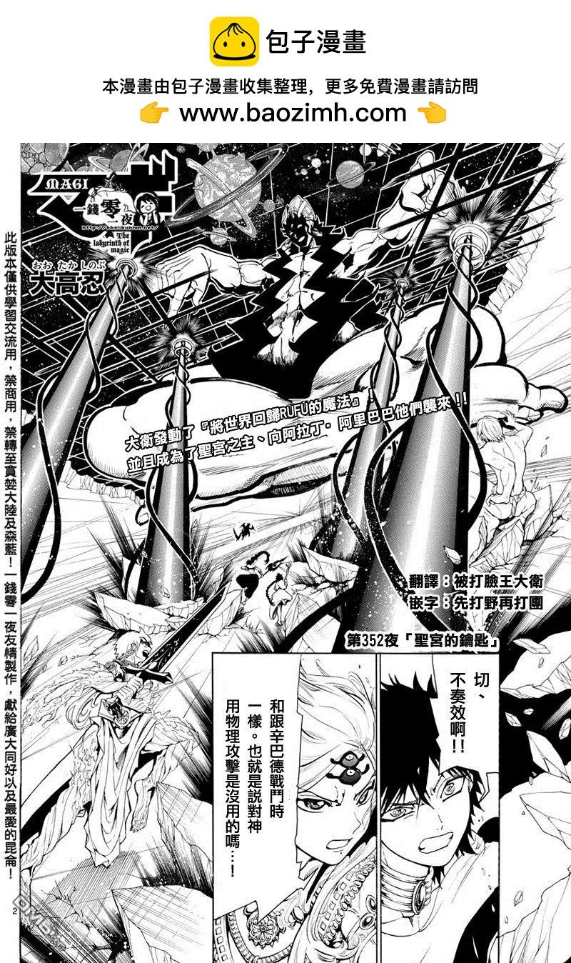 MAGI魔奇少年 - 第352回 聖宮的鑰匙 - 2