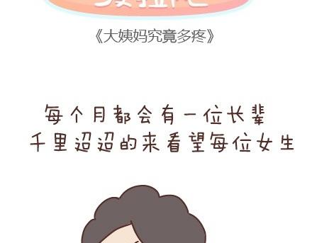 麥拉風-婚後80 - 第45話 大姨媽究竟多疼 - 2