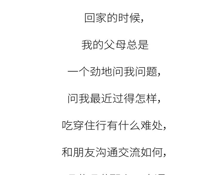 麥拉風-婚後80 - 第447話 放下手機，我想和你說說話(1/2) - 2
