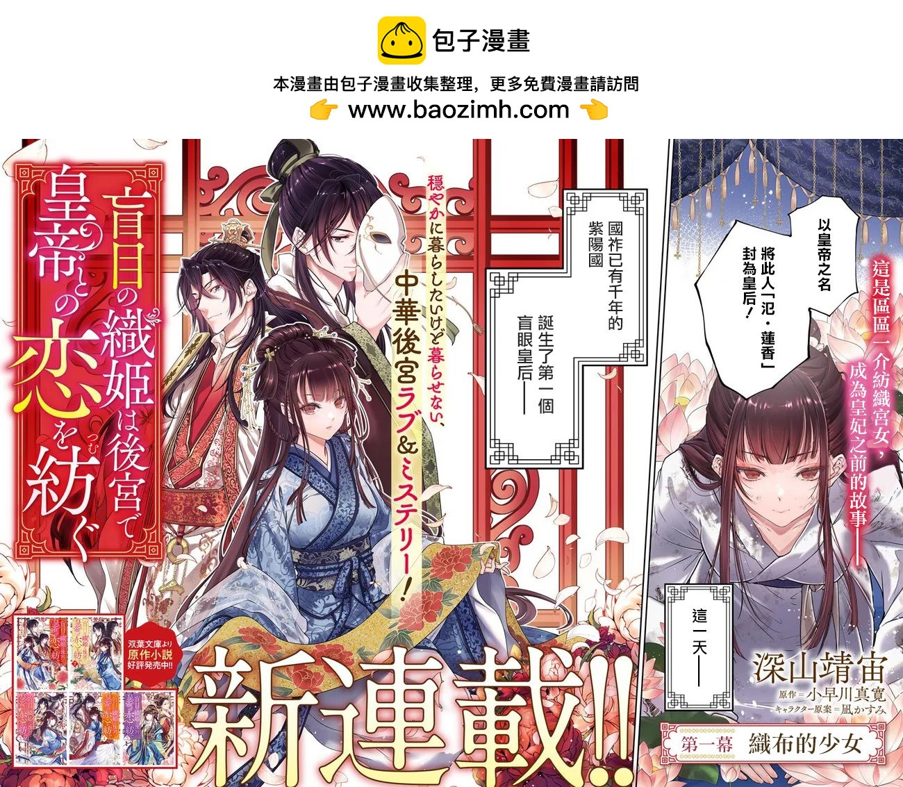 盲眼織姬在後宮與皇帝編織戀曲 - 第1.1話 織布的少女 - 2