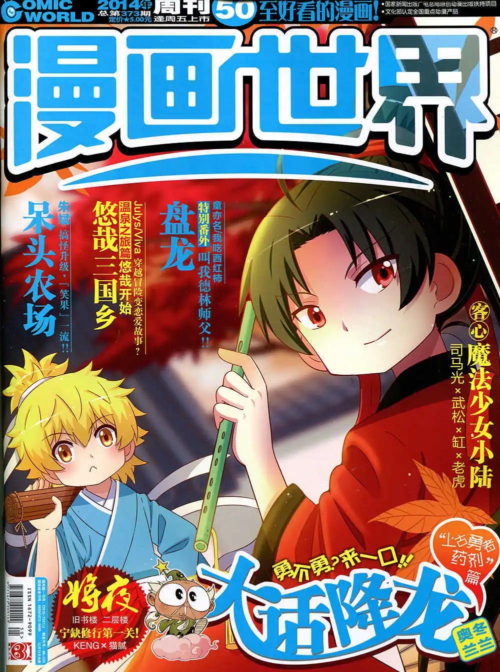 漫畫世界 - 14年50期 全本(1/2) - 1
