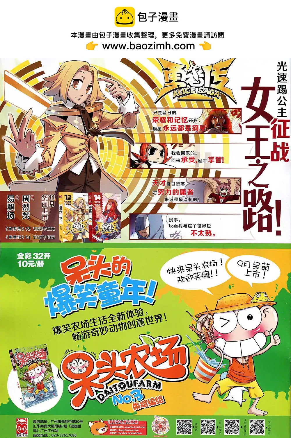 漫畫世界 - 14年50期 全本(1/2) - 2