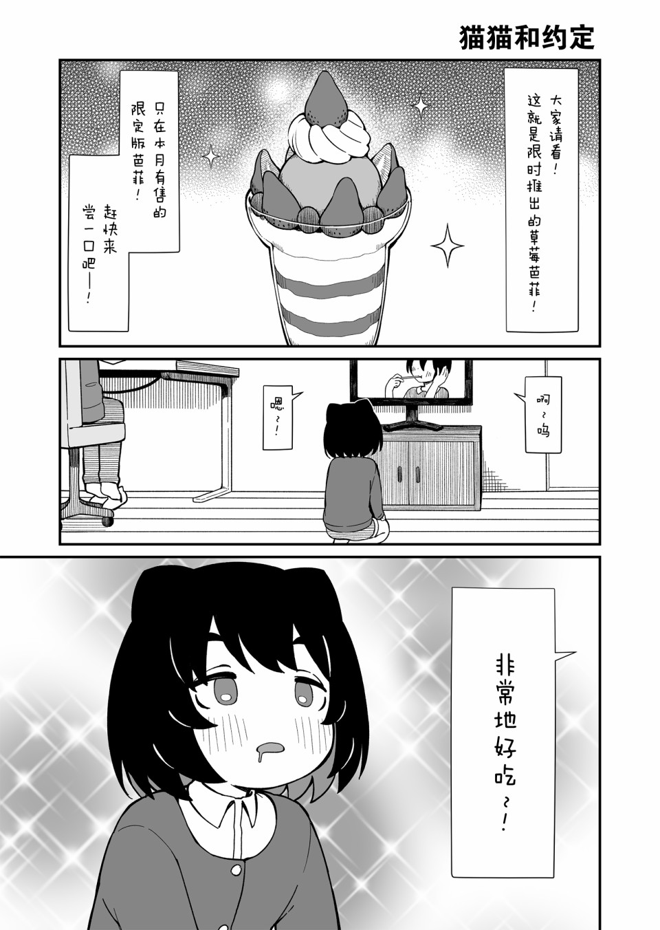 貓貓與千代 - 番外6 - 1