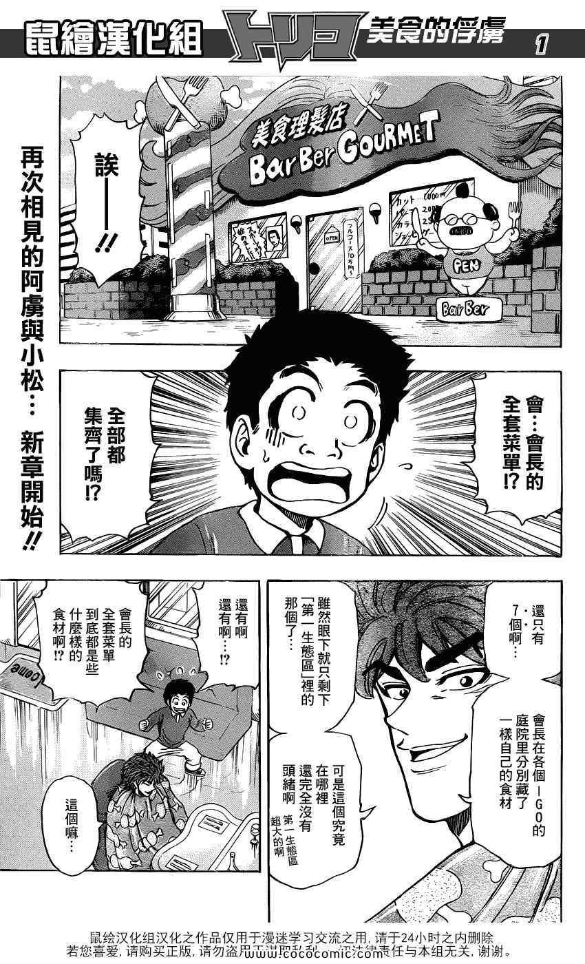 美食的俘虜 - 第159話 全套菜單的聲音 - 1