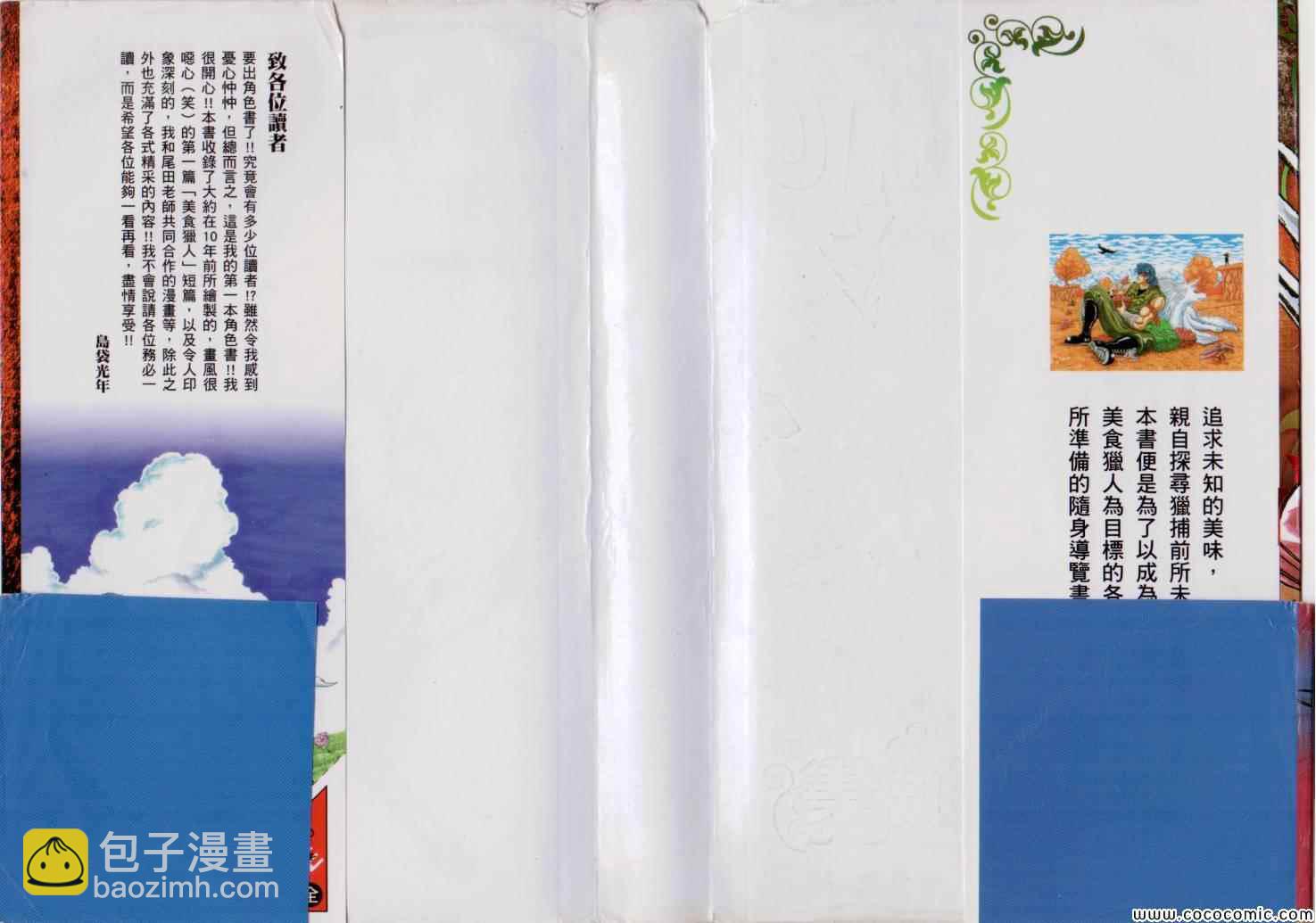 美食的俘虜 - 美食狩獵集(1/4) - 2