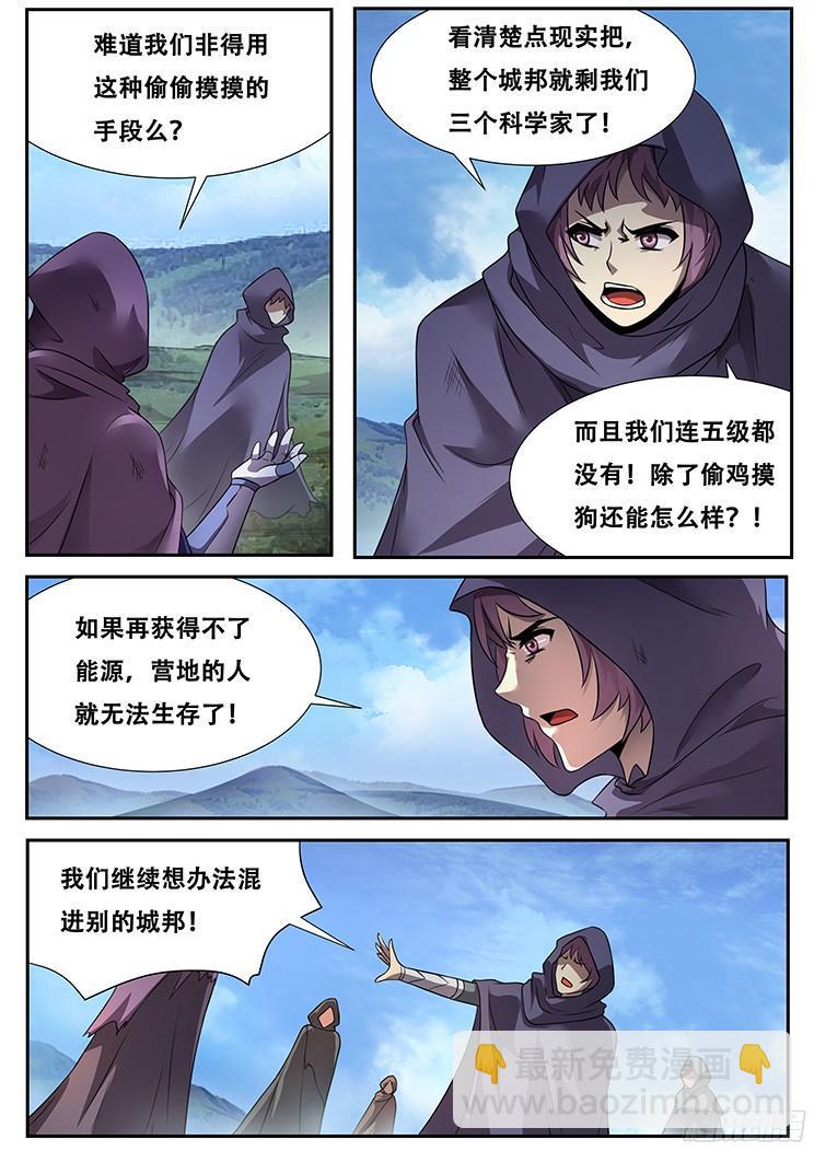 妹子與科學 - 273話 重新開始 - 2