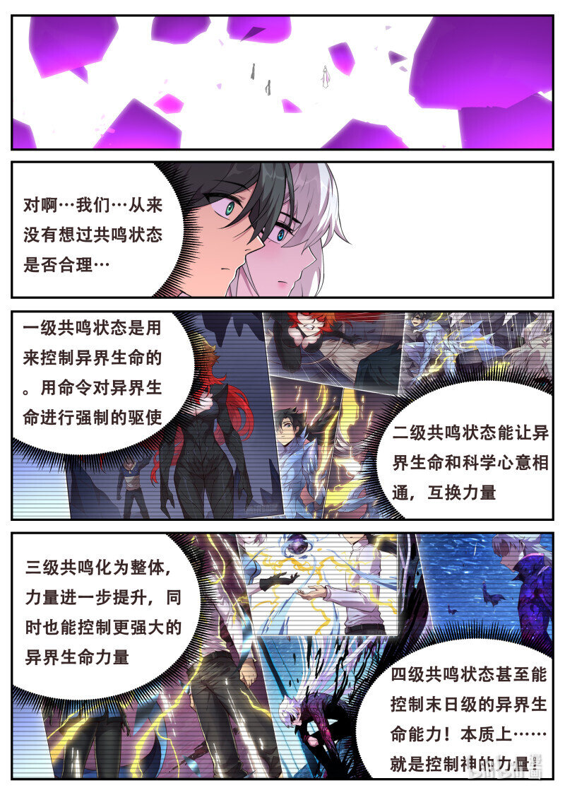 妹子與科學 - 822 804 五級共鳴 - 1