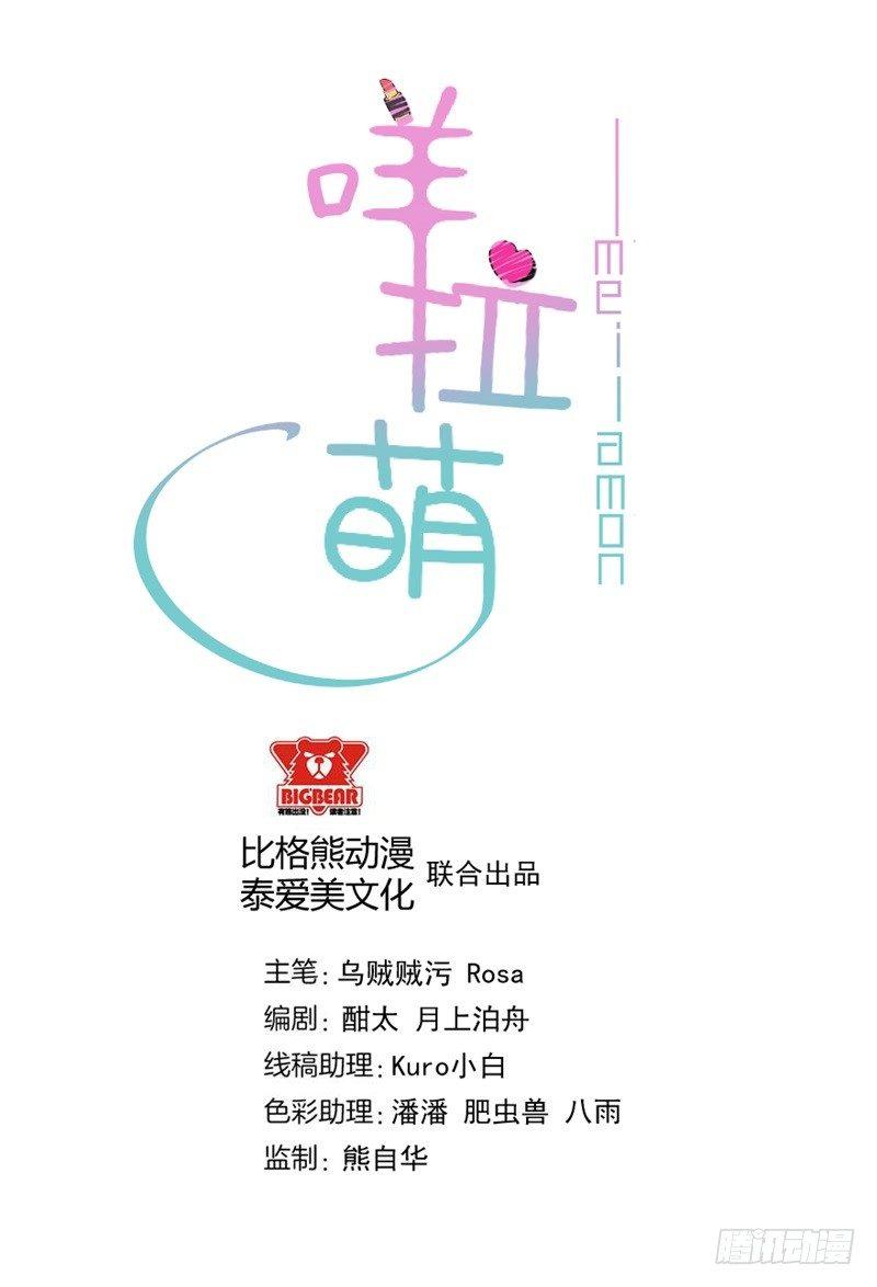 咩拉萌 - 024趙沁楓的糾結 - 2
