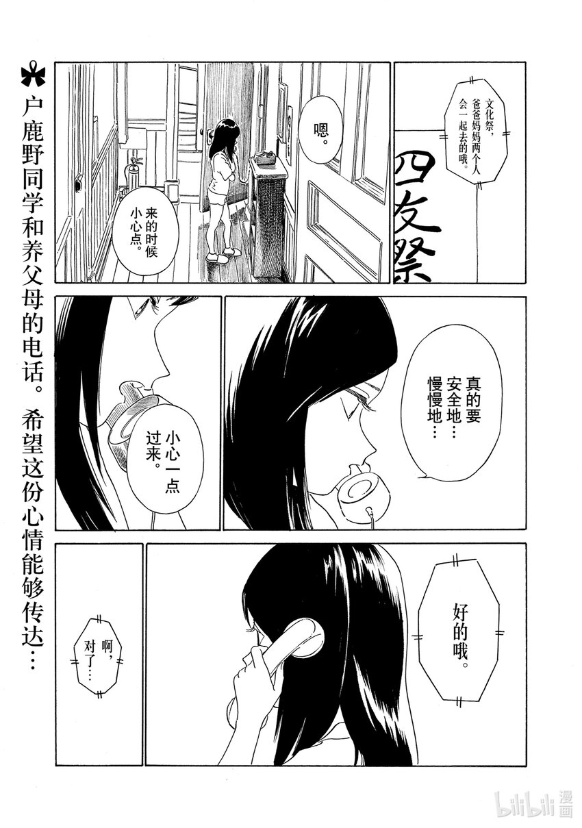 明日醬的水手服 - 70 開玩笑的 - 1