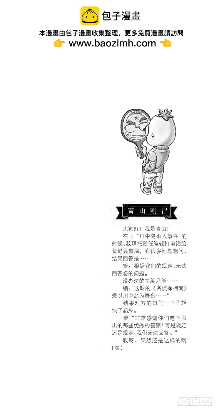 名偵探柯南 - 第86卷FILE.1 浮出水面的 - 2