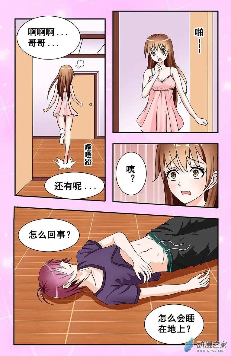 蜜桃兄妹 - 第03回 新娘子纔可以一起 - 1