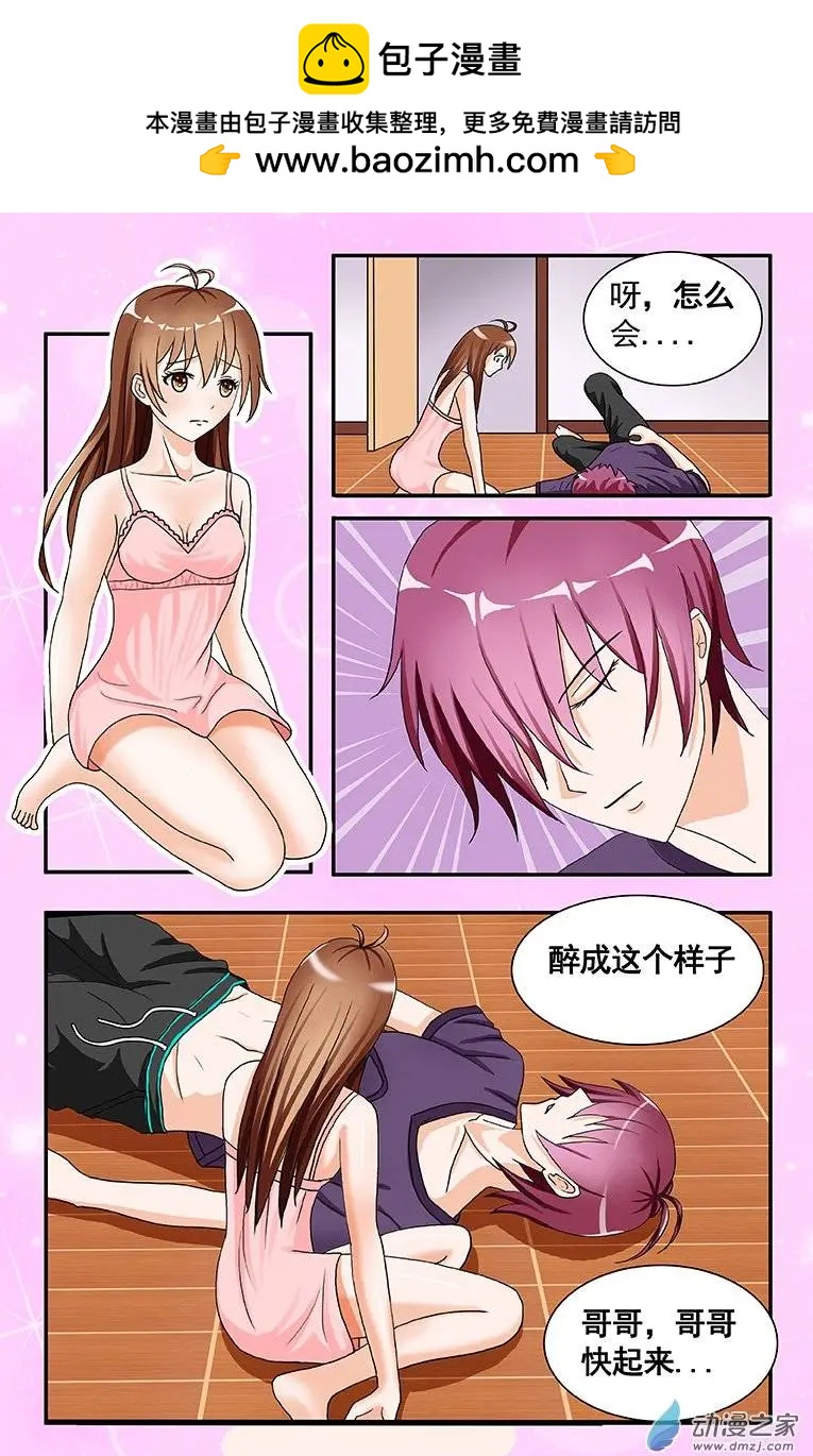 蜜桃兄妹 - 第03回 新娘子纔可以一起 - 2