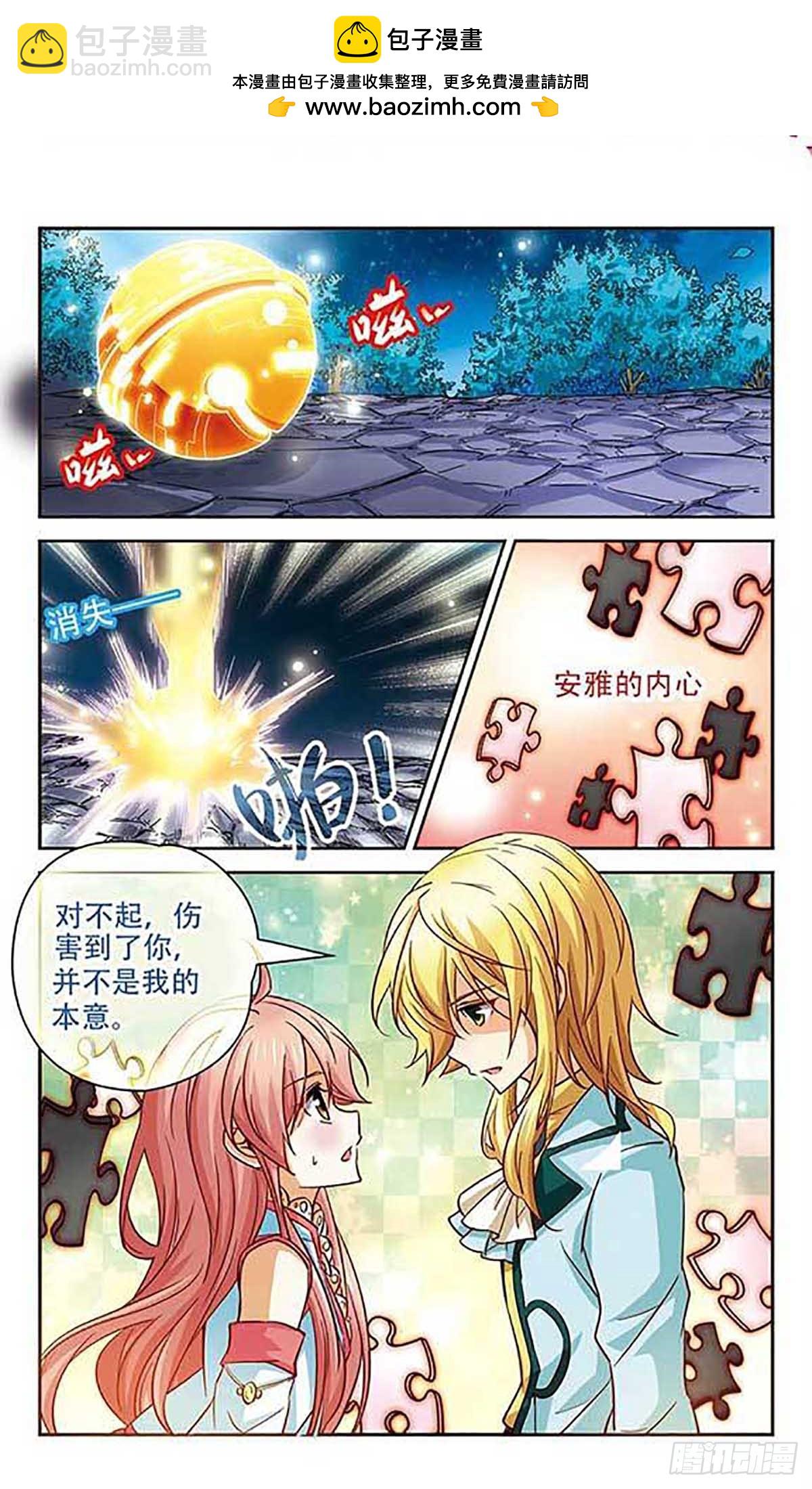 謎之魔盒·颯漫畫 - 第93話 - 2