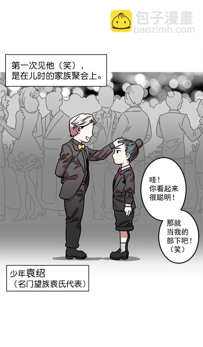 摩登三國 - [第19話] 黃巾起義—曹操所到之處 - 2