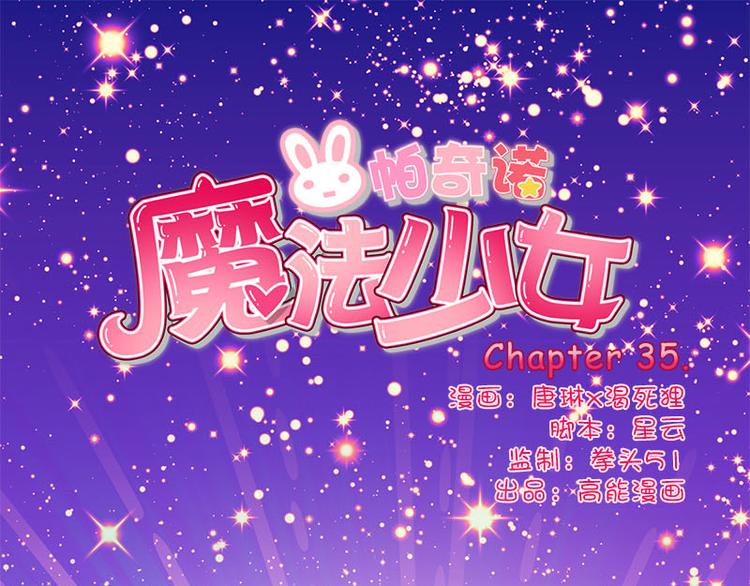 魔法少女帕奇諾 - 第35話 埋伏 - 1