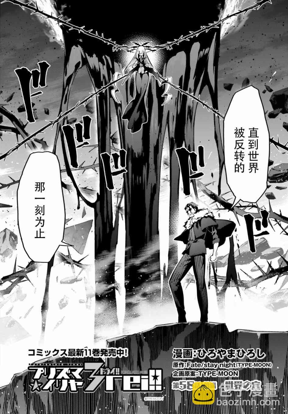 魔法少女☆伊莉雅3Rei - 第74話 - 2