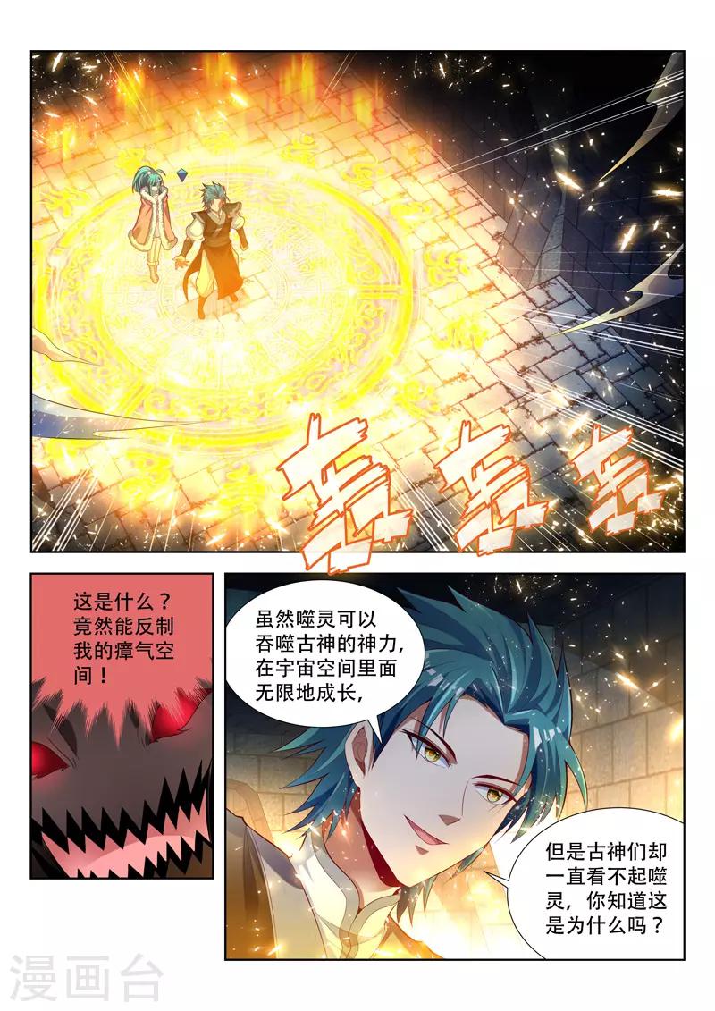 萬界神主 - 第125話 噬靈的弱點 - 1