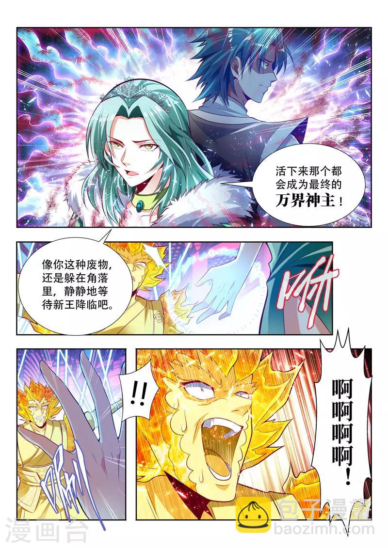 萬界神主 - 第135話 了斷 - 2