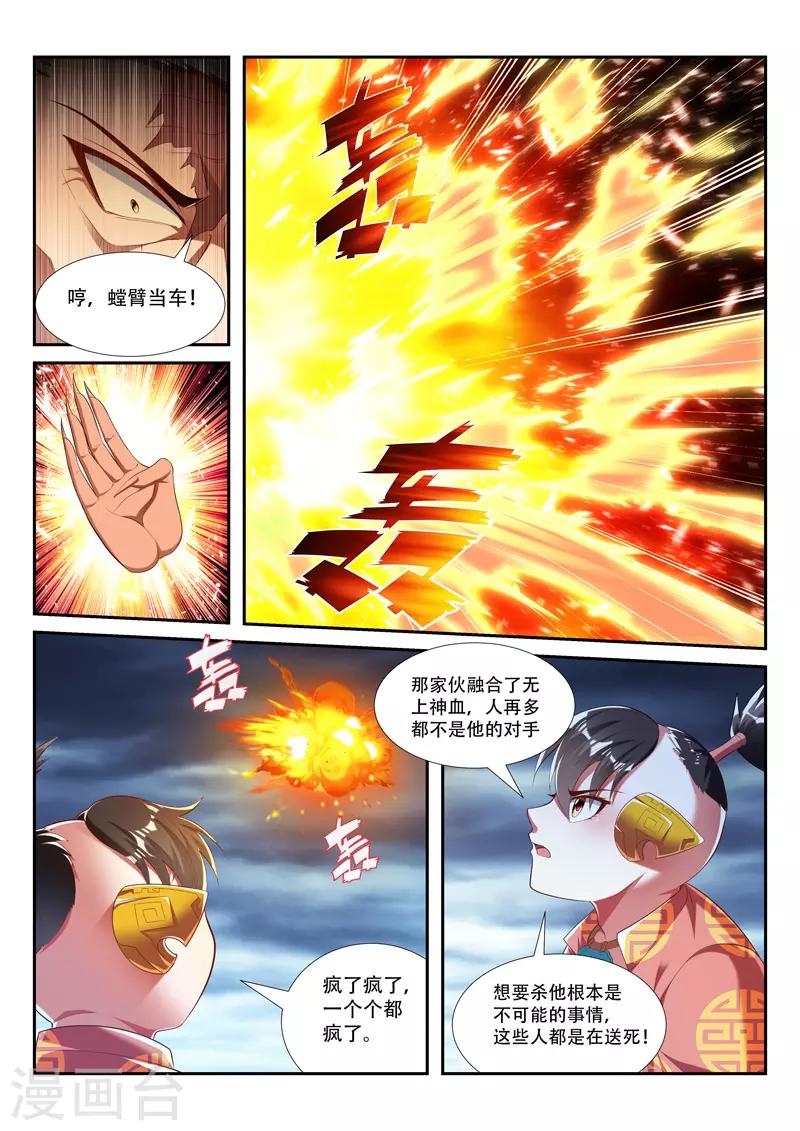 萬界神主 - 第213話 熾神殿內 - 2