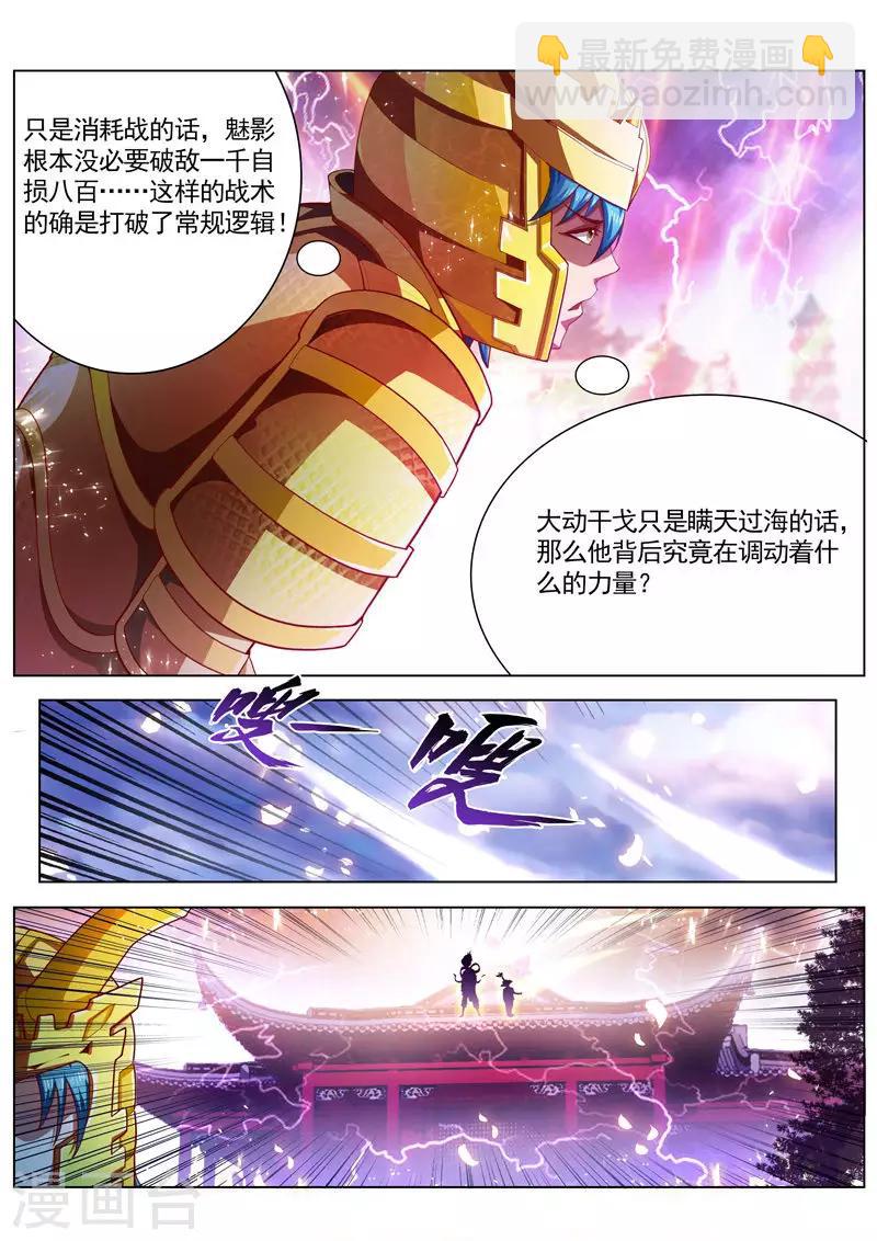 萬界神主 - 第235話 新的夥伴 - 2