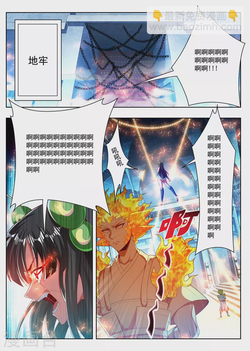 萬界神主 - 第263話 血脈 - 2