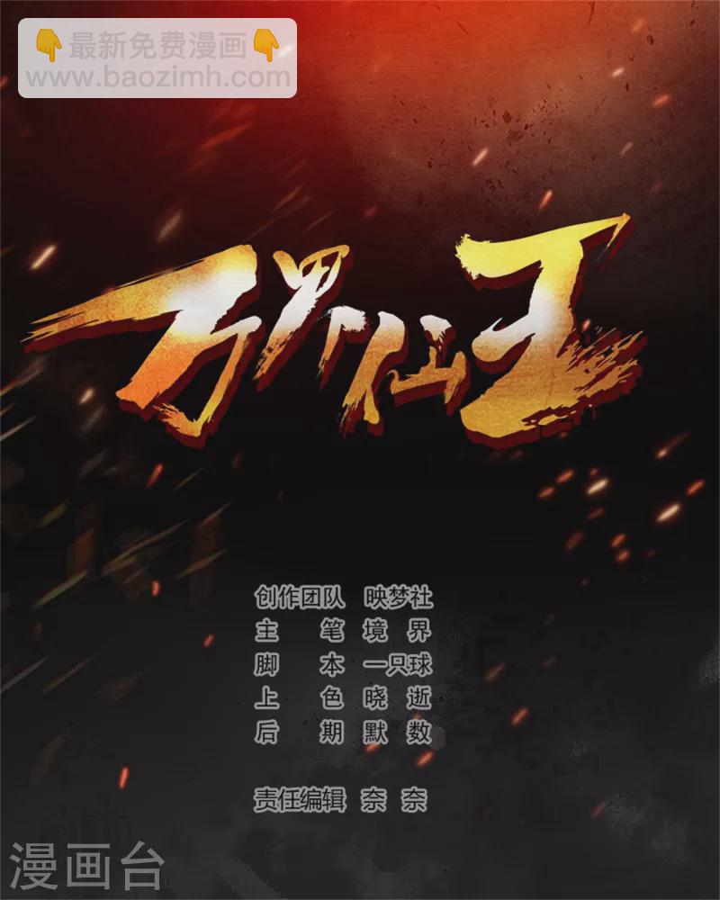 萬界仙王 - 第74話 不能硬來，那便智取 - 2