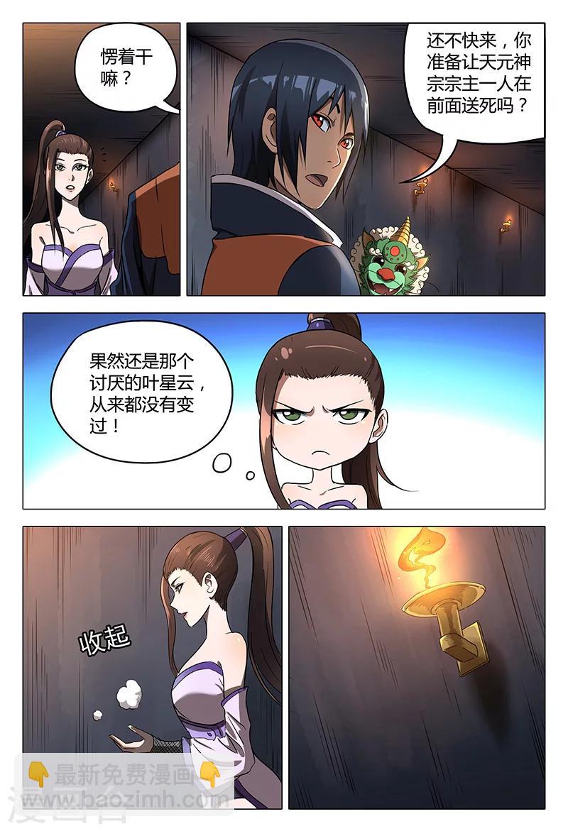 萬界仙蹤 - 第105話 - 2