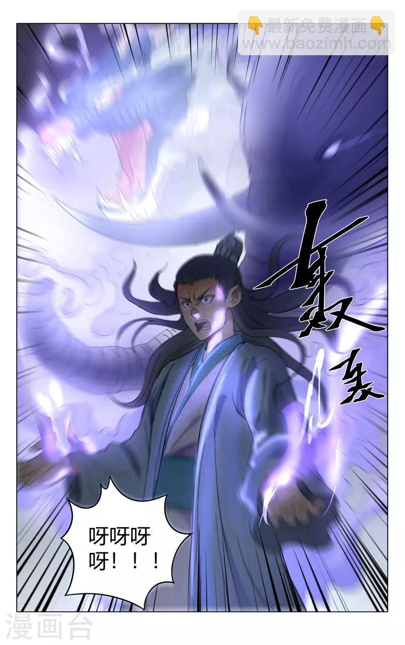 萬界仙蹤 - 第266話 - 2