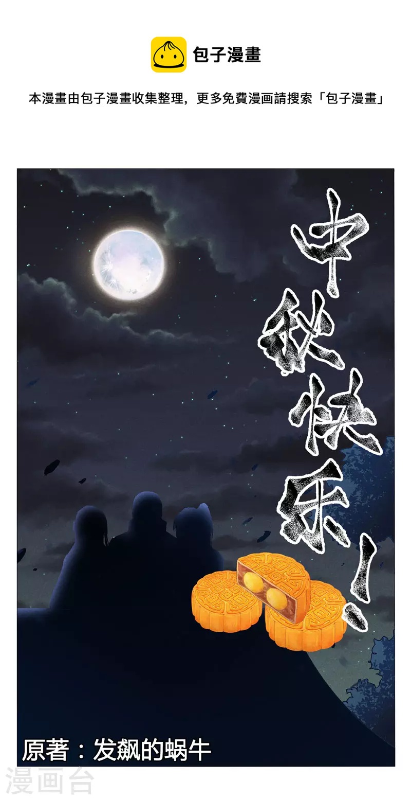 萬界仙蹤 - 第397話 - 1