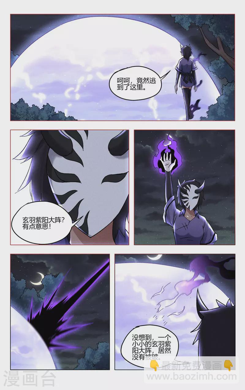 萬界仙蹤 - 第397話 - 2