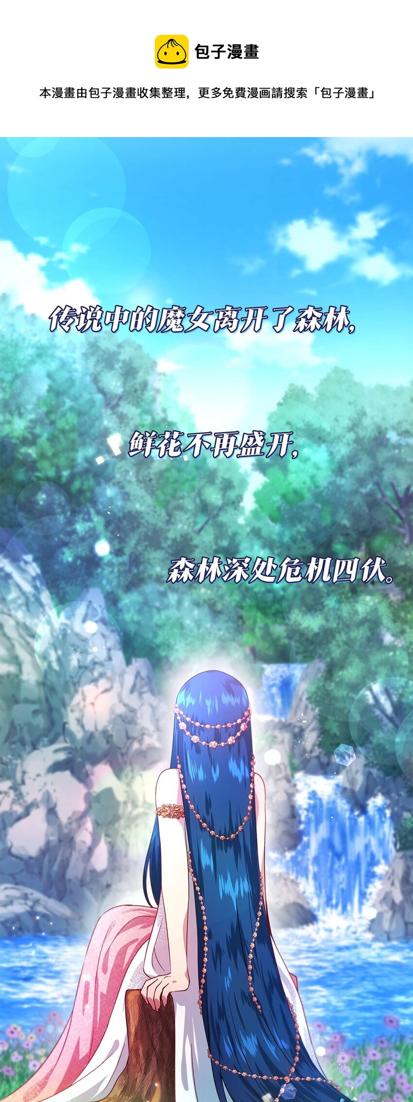 魔女無法悠閒生活 - 序章 序章預告 - 1