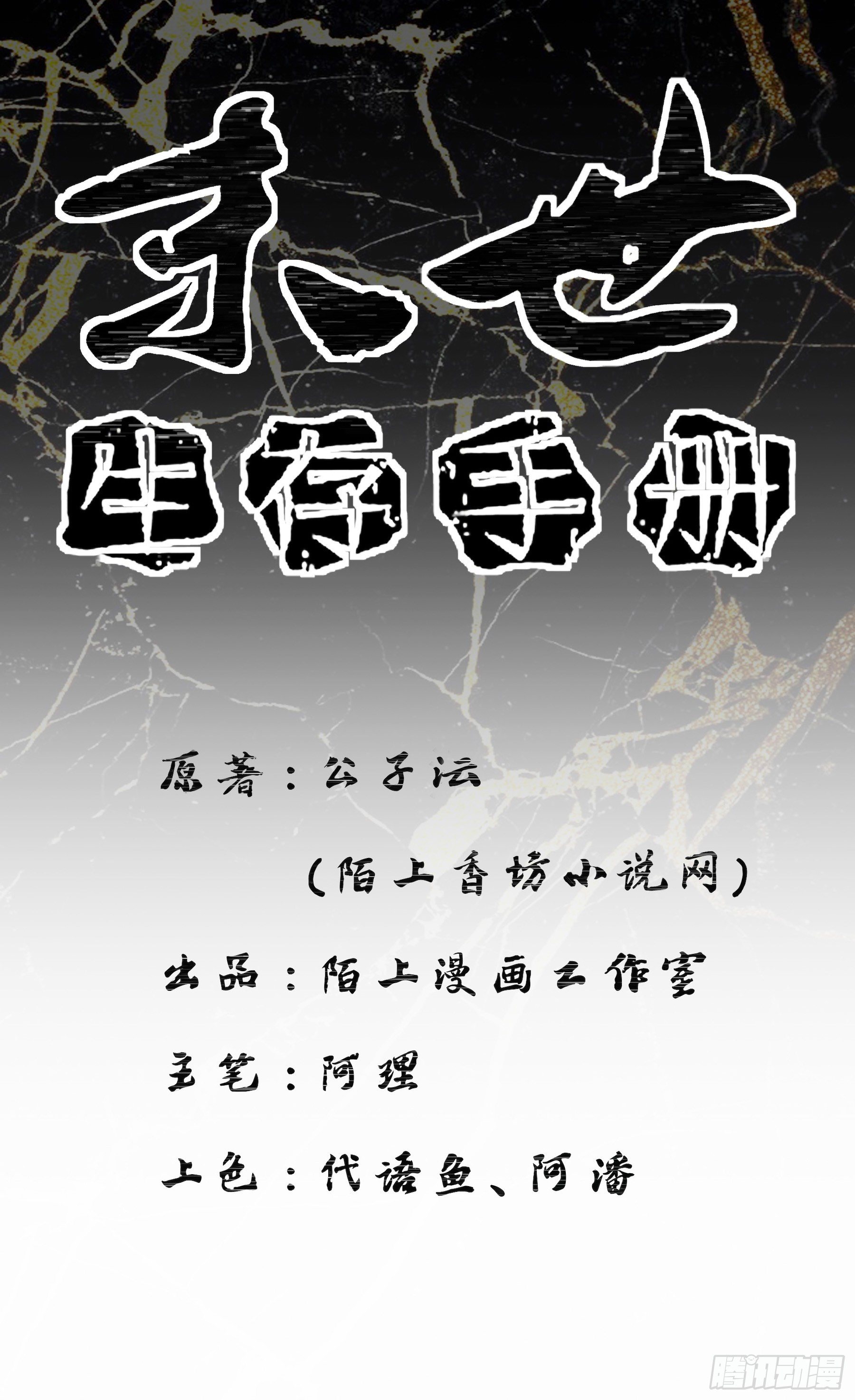末世生存手冊 - 第十二話 黑盤出世 - 1