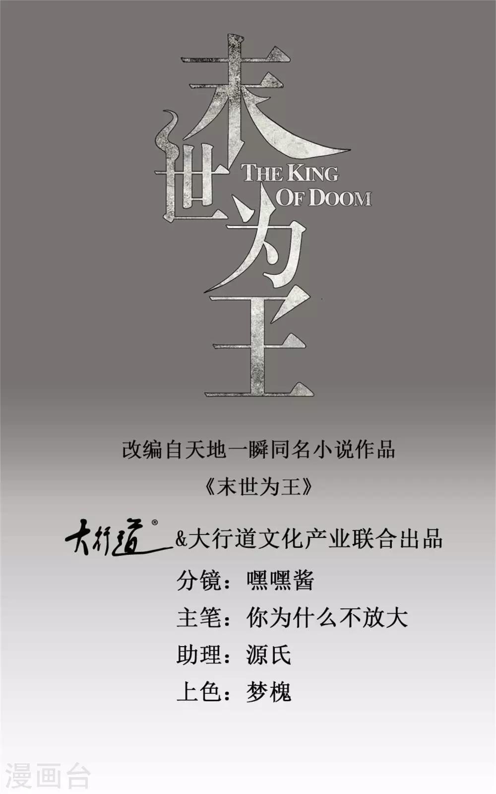 末世爲王 - 第201話 兇星現身 - 1