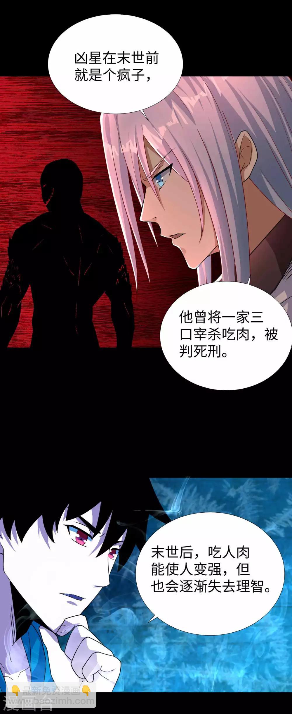 末世爲王 - 第201話 兇星現身 - 2