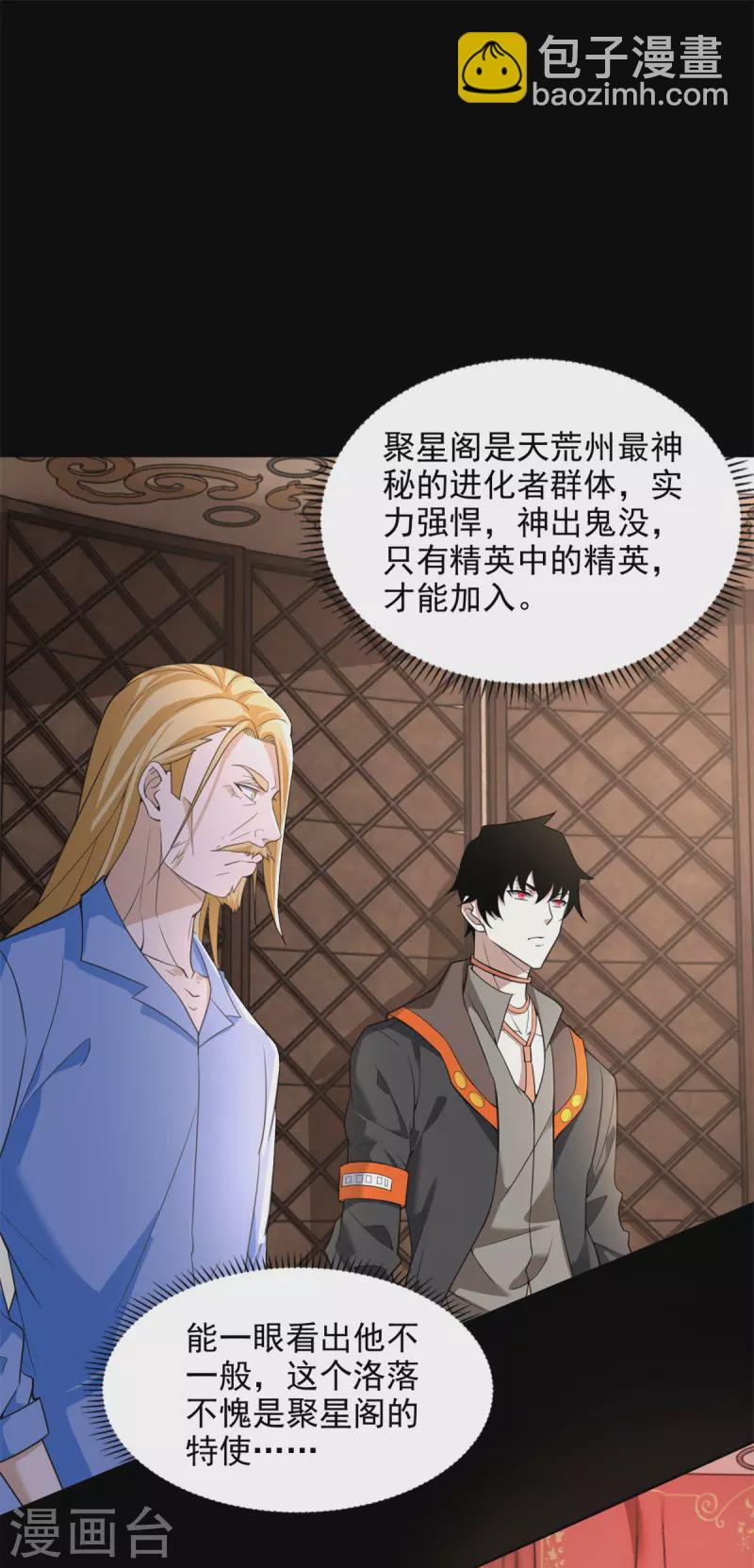 末世爲王 - 第501話 聚星閣 - 2