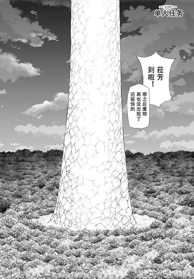 萬事屋齊藤到異世界 - 第229-234話 - 1