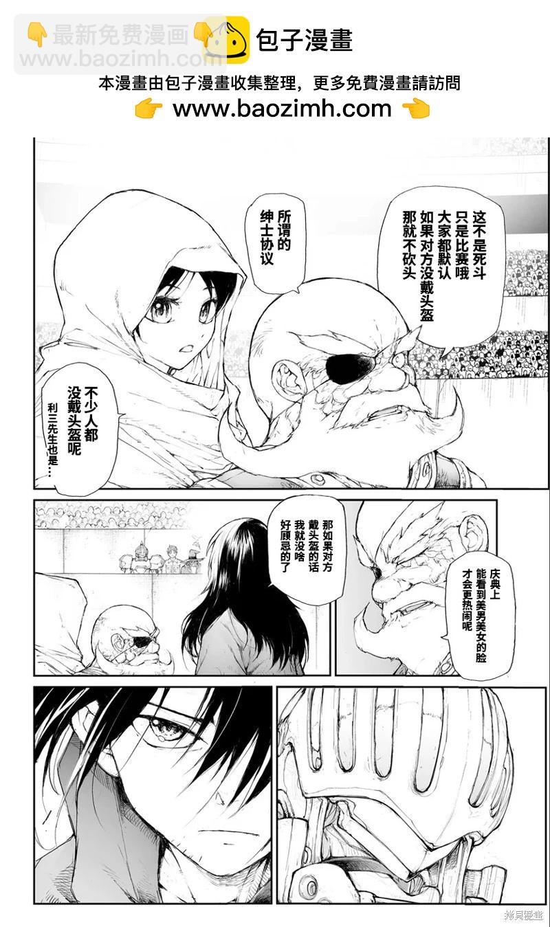 萬事屋齊藤到異世界 - 第261話 - 2