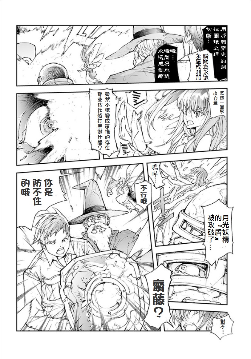 萬事屋齊藤到異世界 - 第37話 - 1