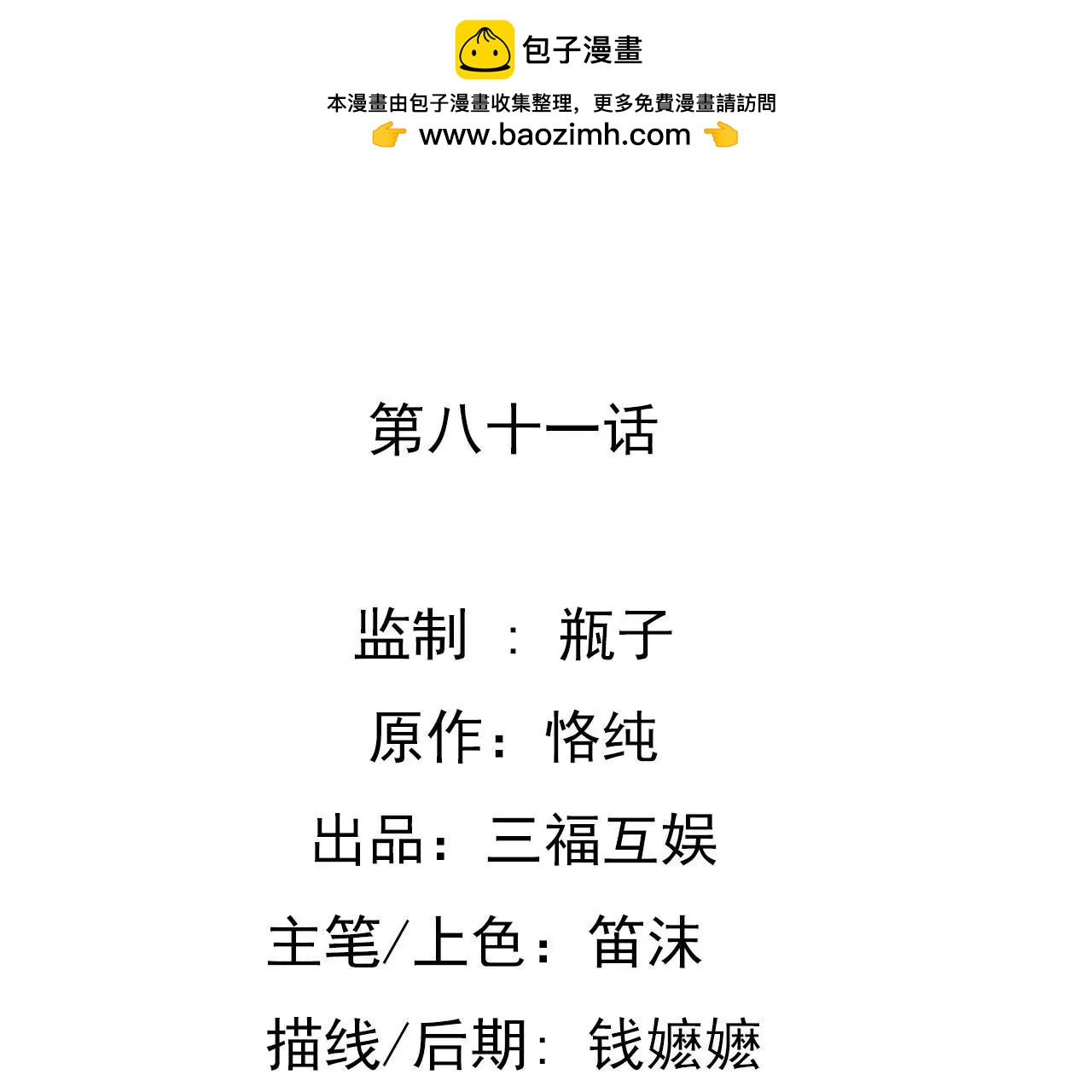 謀愛上癮 - 第81話 未曾知曉的真相 - 2