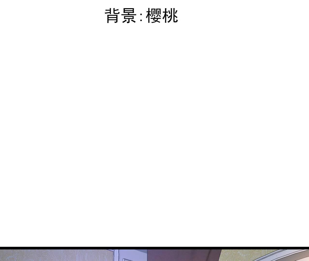 謀愛上癮 - 第81話 未曾知曉的真相 - 3