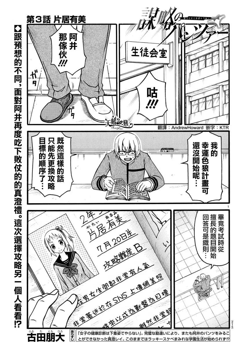 謀略的紳士 - 第03話 - 1