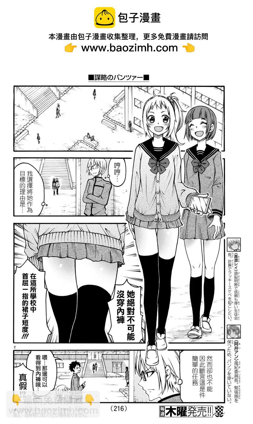 謀略的紳士 - 第03話 - 2